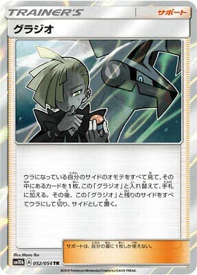 Gladion In the Card Game